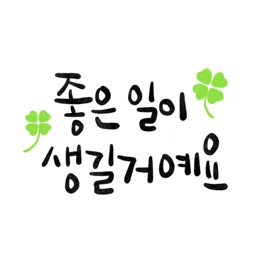 Calligraphy Talk Korean