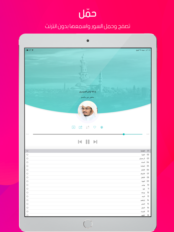 Screenshot #6 pour Quran Radios اذاعات القران