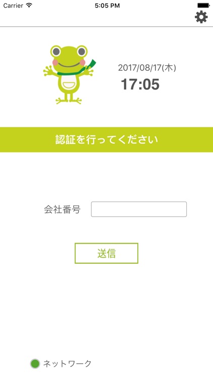 かえる勤怠byGPS