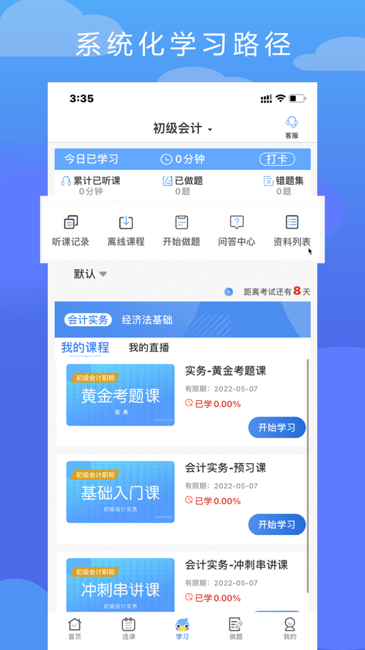 #4. 在学网校-考试考证押题必备神器 (iOS) Με: 大千 陈