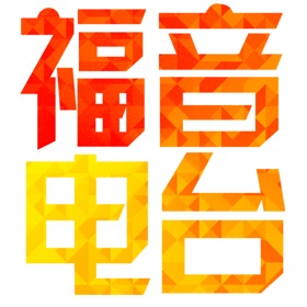 螢幕擷取畫面 (7) 福音电台信息