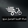 Get الغربيه للتوصيل for iOS, iPhone, iPad Aso Report