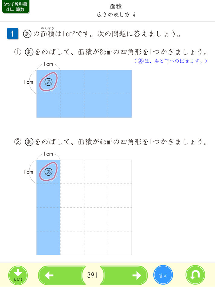 #4. タッチ教科書 小学4年算数【スクール版】 (iOS) 由: がくげい