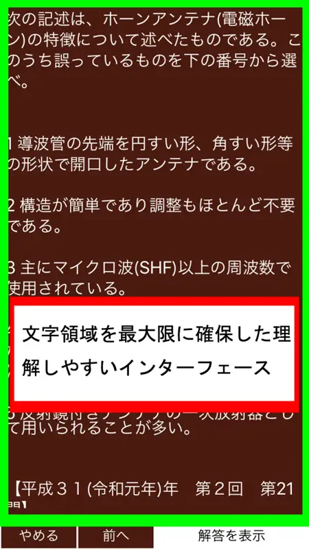 無線資格統合版 screenshot 3 of 5
