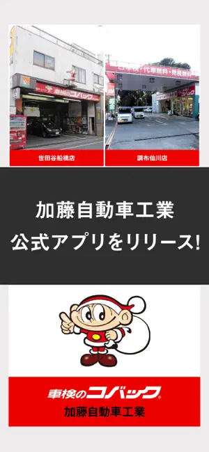 加藤自動車工業 公式アプリ screenshot 1