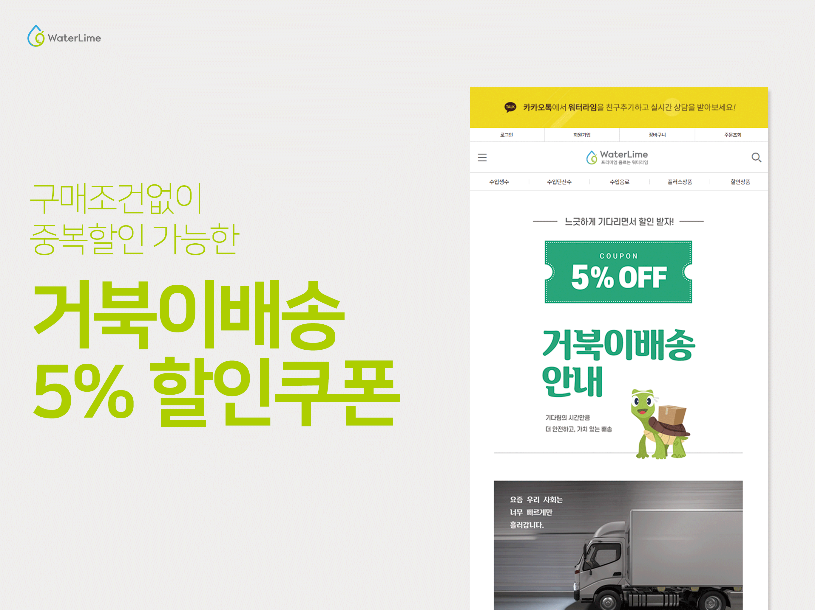 워터라임 screenshot 12