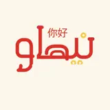 NiHao: Saudi Arabia & China - App Icon