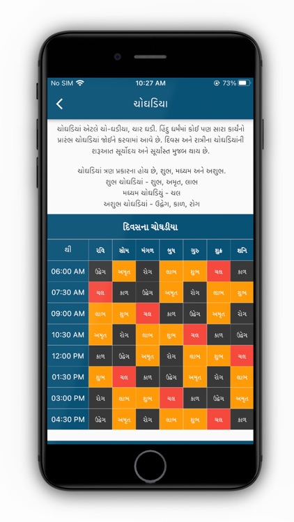 Gujarati Calendar - Bhujmandir
