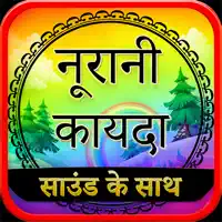 Noorani Qaida in HINDI