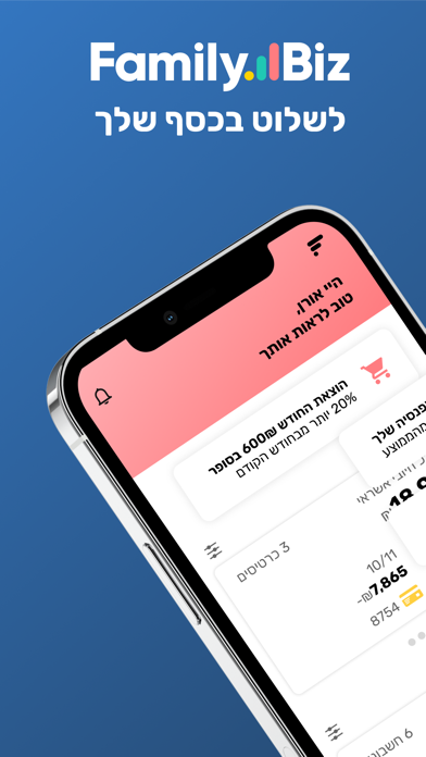 FamilyBiz - כסף ביטוח פנסיה Screenshot