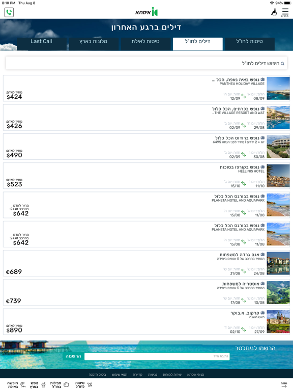 Screenshot #6 pour ISSTA - איסתא