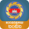Cambodia Customs Tariff 2022 - General Department of Customs and Excise of Cambodia