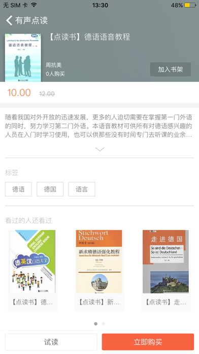 同济德语 screenshot