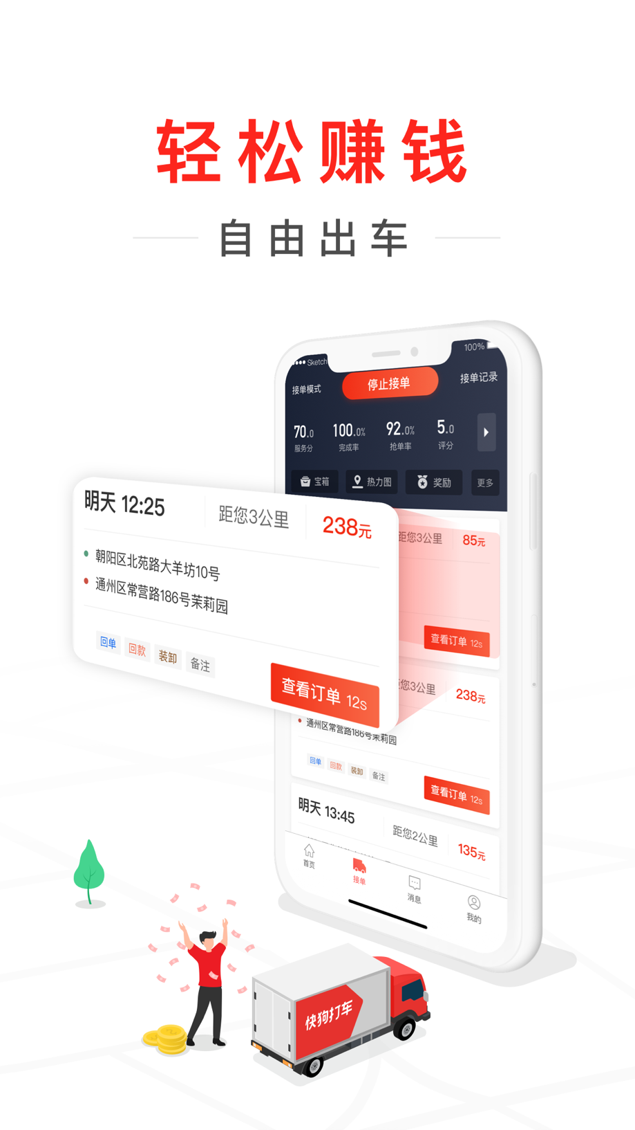 快狗打车司机版-面包车货车司机招募 截图