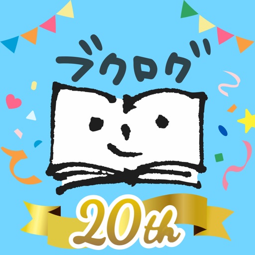 読書管理ブクログ - 本棚/読書記録