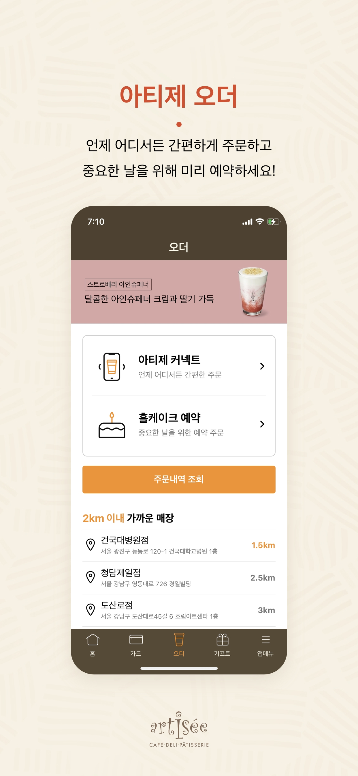 클럽아티제 - 아티제 멤버십