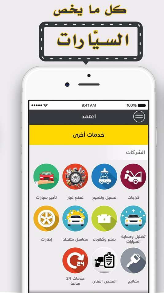 #2. اعتمد (iOS) 由: Rayed Almotare