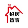 悦居管家