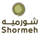 شورميه | Shormeh