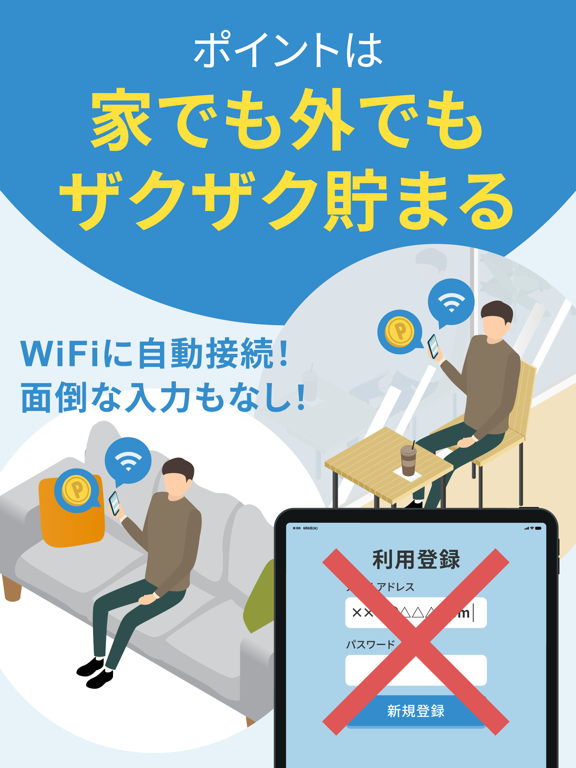 タウンWiFi ポイントが貯まるWiFi自動接続アプリのおすすめ画像3