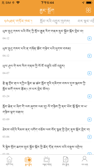 Screenshot #2 pour 安多卫视