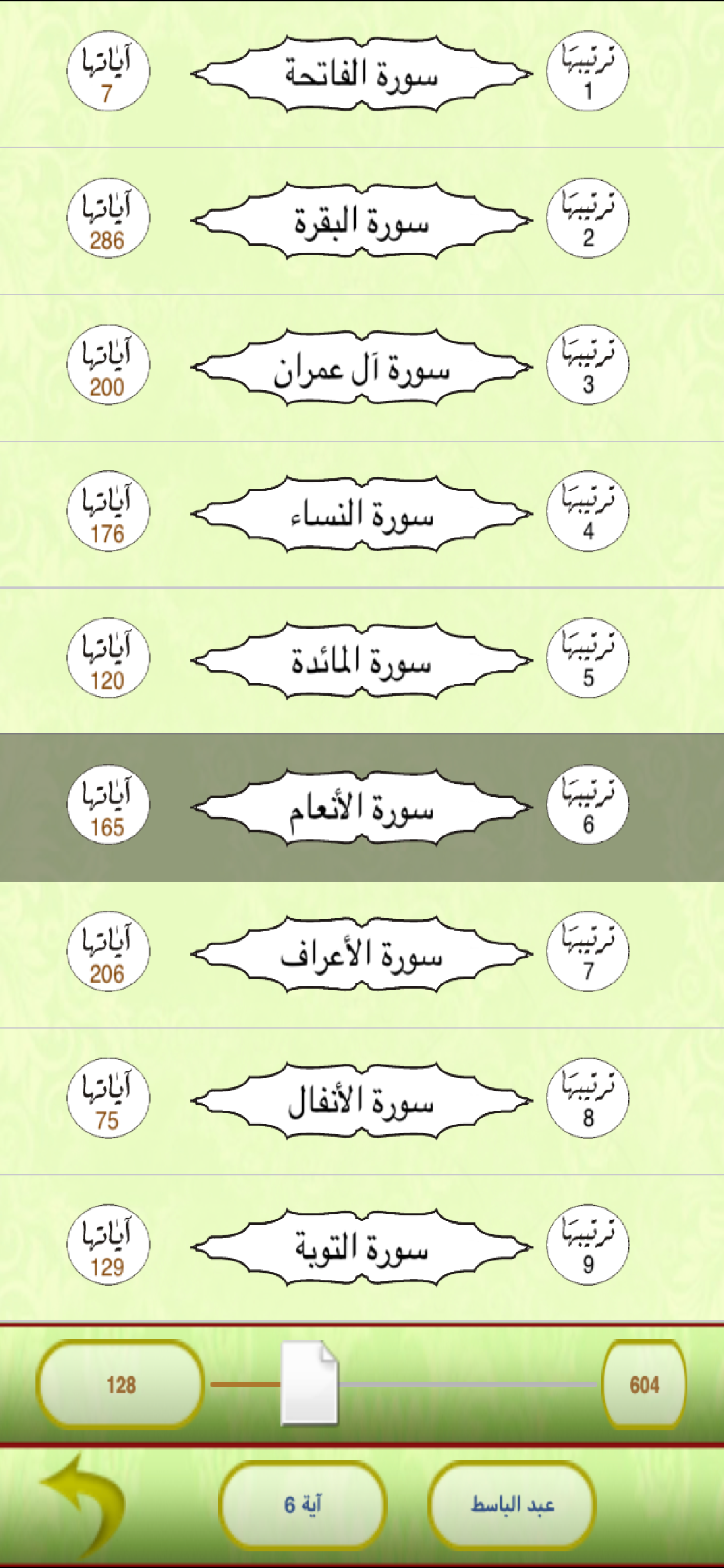Quran Al-Kareem screenshot 6