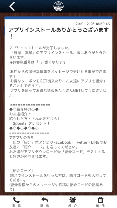 麺屋　真星 app screenshot 2
