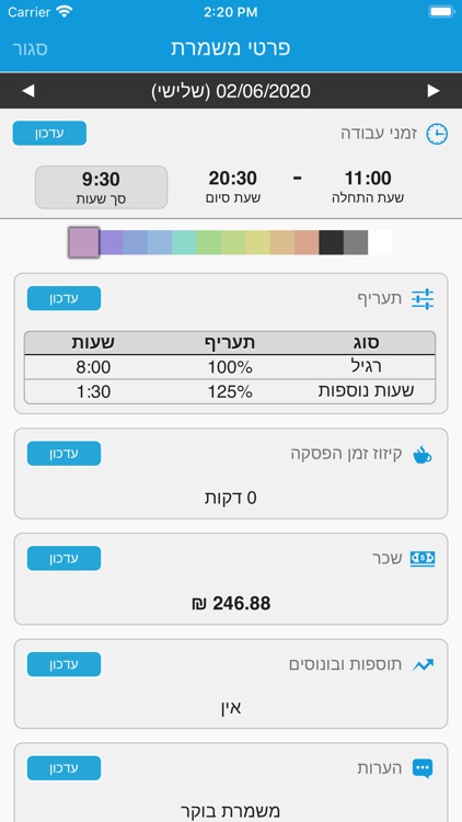 השכר שלי