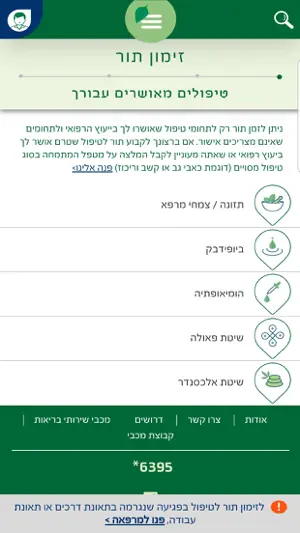 מכבי טבעי screenshot 1
