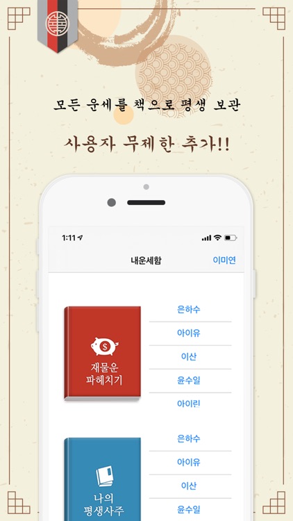 정통운세 - 사주 토정비결 운세 통합버전