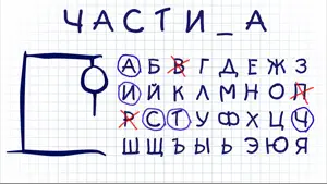 Hangman на русском языке тест screenshot 1