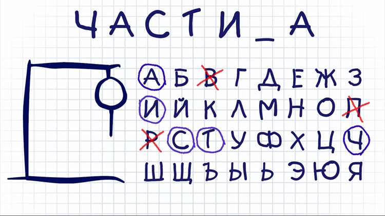 Hangman на русском языке тест