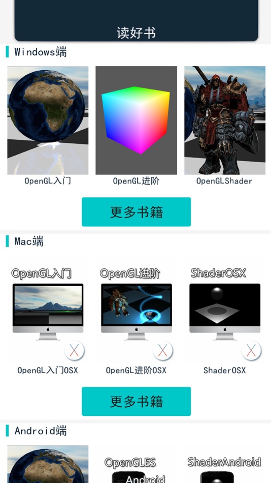#1. 东汉书院 (iOS) Podle: Guangzhou Battlefire technology Co.,ltd