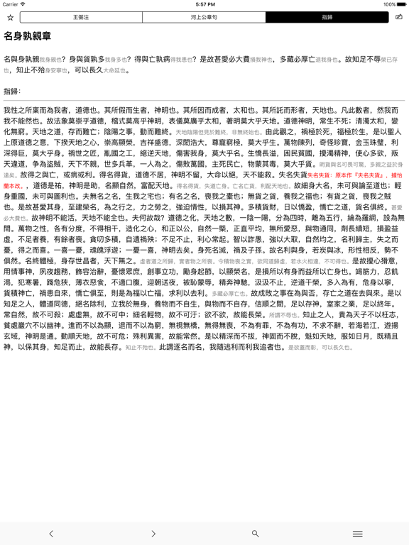 Screenshot #6 pour 道德经-帛书甲乙本、北大汉简、郭店甲乙丙本、王弼注等尽皆函括