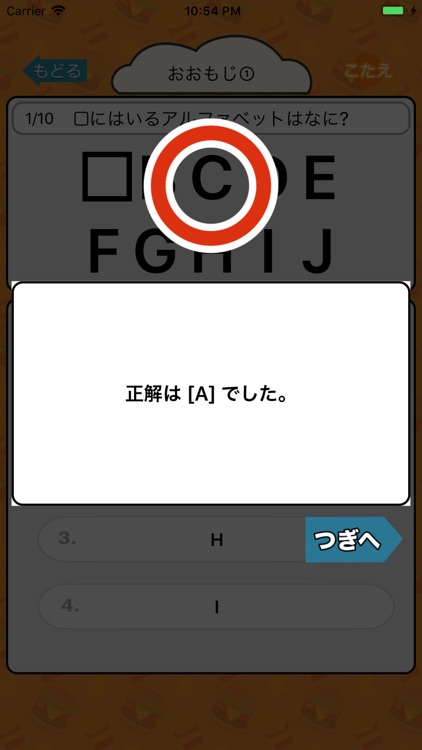 楽しい英語教育 - はじめてのえいご screenshot-4