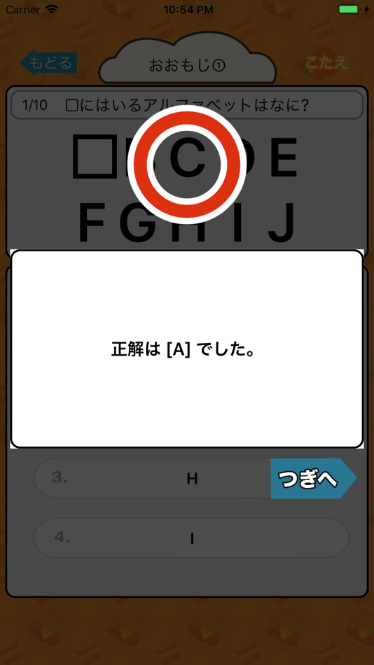 #5. 楽しい英語教育 - はじめてのえいご (iOS) Podle: Junpei Shimotsu