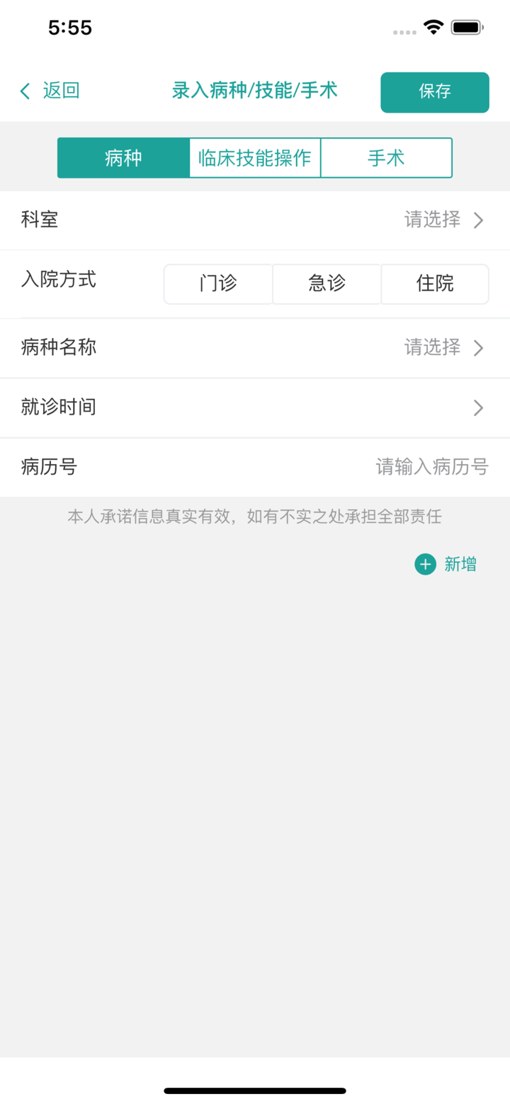 数字住培-住院医师规范化培训学习平台 screenshot 6