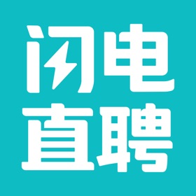 闪电直聘-招聘求职找工作找兼职软件