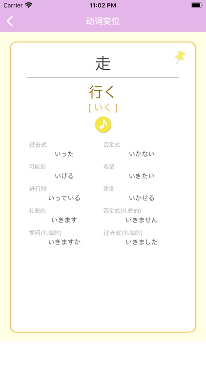 日语入门 -にほんご- screenshot-9