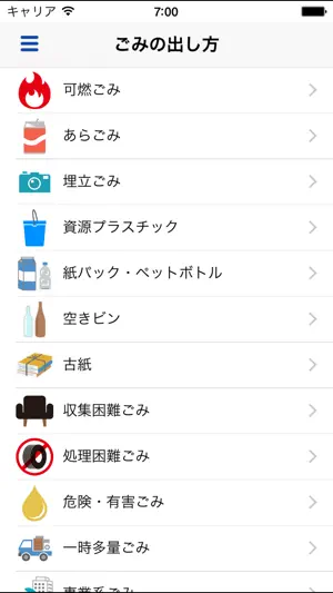 三木市ごみ分別アプリ screenshot 4