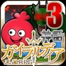 Get ガイラルディア神話3 for iOS, iPhone, iPad Aso Report