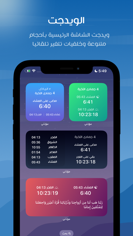 #2. مؤذن ليبيا (iOS) 由: mahmoud algayed