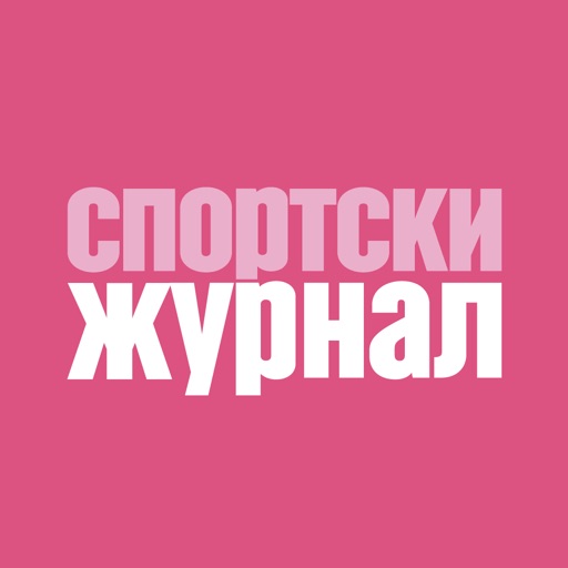 Sportski Žurnal