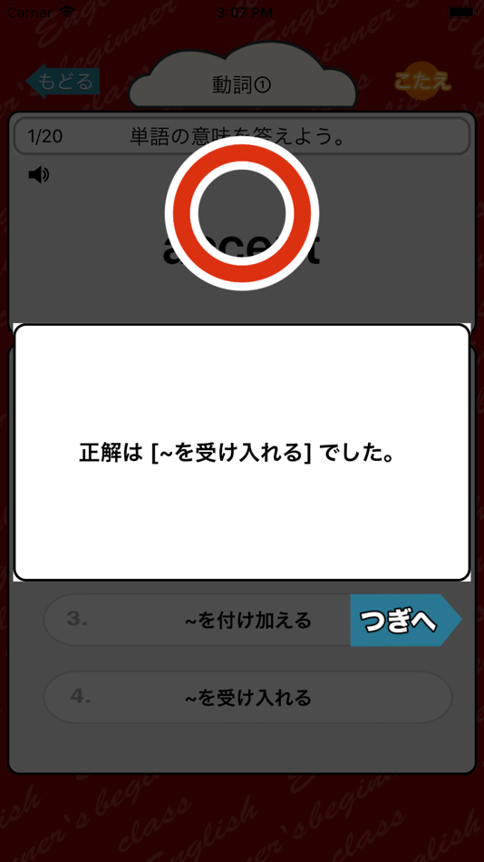 #3. 英語勉強 - 高1で覚える英単語450 (iOS) โดย: Junpei Shimotsu