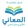 معجم المعاني انجليزي عربي+