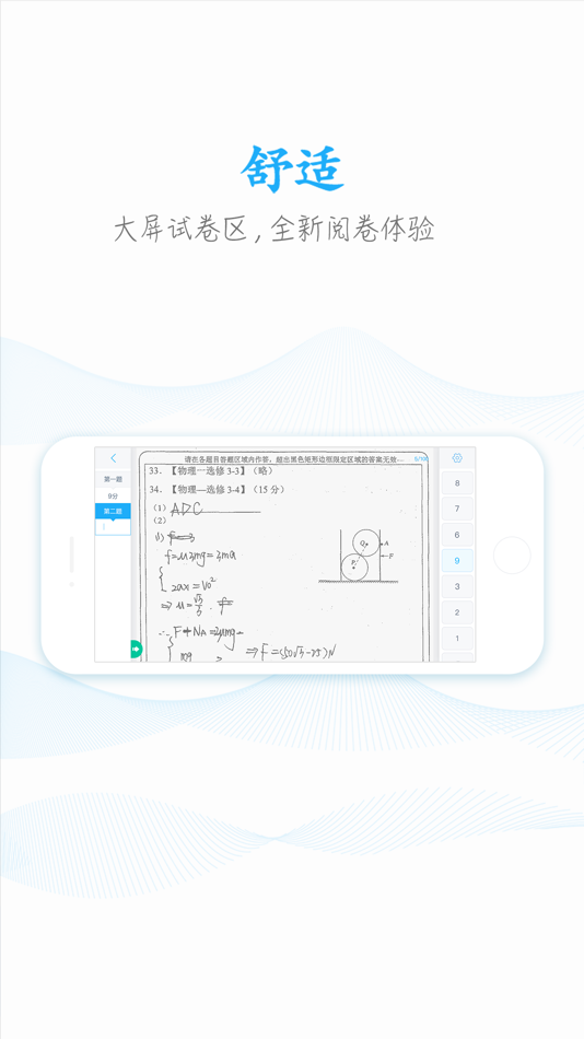 #6. 好分数教师版 (iOS) 由: Guangzhou Aolunzhi Information Technology Co., Ltd.