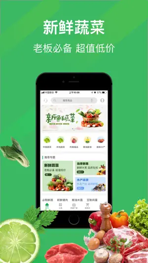 采货通 screenshot 2