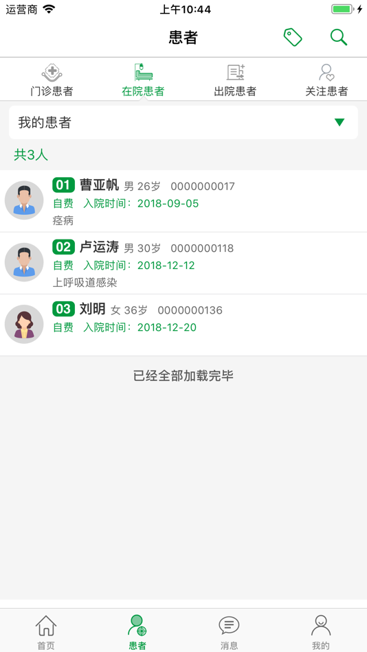 #3. 何氏眼科医院-掌上医生 (iOS) 由: 何氏眼科