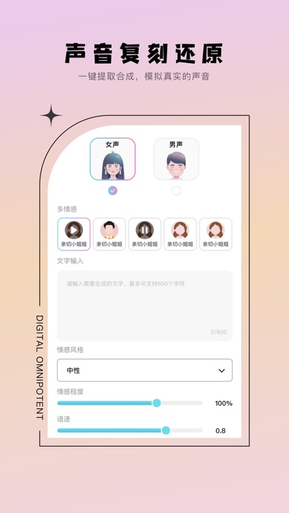 全能数字人-克隆数字人直播