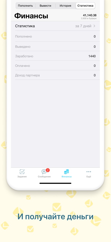 Workzilla - ユーザーは、アプリケーション内で自身の収益額などの財務統計を詳細に確認することができ、残高の補充や引き出しといった取引オプションも利用できます。